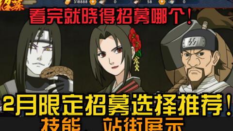 火影艾青年技能爆料视频,青春热血再燃战火  第2张